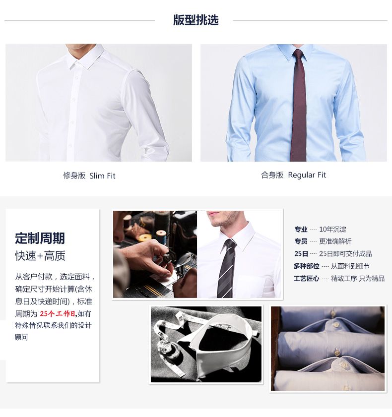男士襯衫定制版型選擇