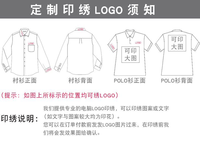 男士襯衫定制logo印制