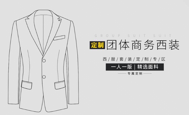 團體西裝定制設計