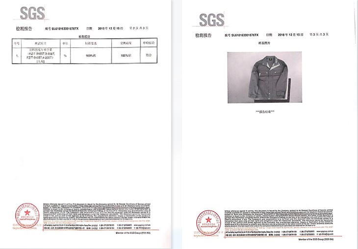 工服定制檢測報告