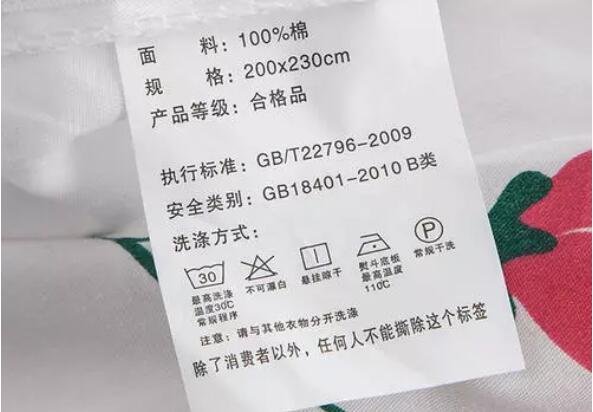 水洗棉水洗標(biāo)